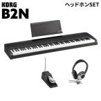 KORG コルグ 電子ピアノ 88鍵盤 B2N BK ブラック ヘッドホンセット