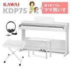 ( ограниченное количество выгода комплект ) KAWAI Kawai электронное пианино 88 клавиатура KDP75W мама стул комплект 