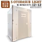 ( Hokkaido объект ) сборка type простой звукоизоляция .S-OTODASU II LIGHT 12×12 включая доставку оплата при получении * заказ последующий отмена не возможно tere Work 