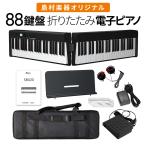 ショッピングピアノ 折りたたみ電子ピアノ 88鍵盤 SBX20 キーボード スリムボディ ポータブル 初心者 黒 ブラック 省スペース 軽い 薄い 島村楽器オリジナル 1年保証