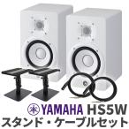 ショッピングケーブル YAMAHA ヤマハ HS5W ケーブル スタンドセット パワードモニタースピーカー