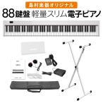 電子ピアノ 88鍵盤 SBX2 キーボード Xスタンドセット スリム ポータブル 初心者 白 ホワイト 軽い 薄い 島村楽器オリジナル 1年保証