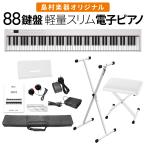 ショッピングピアノ 電子ピアノ 88鍵盤 SBX2 キーボード Xスタンド・Xイスセット スリム ポータブル 初心者 白 ホワイト 軽い 薄い 島村楽器オリジナル 1年保証