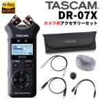 TASCAM タスカム DR-07X + カメラ用アクセサリーパック AK-DR11CMKII セット 最新アクセサリーパッケージセット