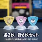 ショッピングちいかわ SCORELAY JAPAN スコアレイジャパン ちいかわピック 6枚セット 全3種×各2 (ちいかわ / ハチワレ / うさぎ)