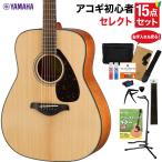 YAMAHA Yamaha FG800 NT акустическая гитара учебник *. принадлежности для ремонта и ухода имеется select 14 позиций комплект начинающий комплект 