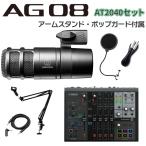 YAMAHA Yamaha AG08B + AT2040 arm подставка поп-фильтр Aux кабель комплект Live распределение доверие миксер [ срок поставки нерешительный ]