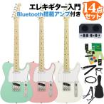 LEGEND レジェンド LTE-Z/M MTSG/MTPK/MTWH エレキギター初心者14点セット〔Bluetooth搭載アンプ付き〕 テレキャスター