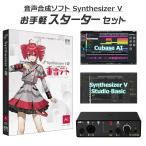 AH-Software 重音テト お手軽スターターセット Synthesizer V AI 音声合成ソフト SAHS-40484