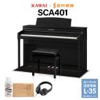KAWAI 電子ピアノ 88鍵 木製鍵盤 SCA401MB ブラック遮音カーペット(小)セット〔配送設置無料・代引不可〕