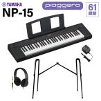[ наличие есть ] YAMAHA Yamaha клавиатура NP-15B черный 61 клавиатура наушники * оригинальный подставка комплект 