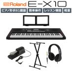 Roland Roland E-X10 61 клавиатура X подставка * наушники * педаль комплект Arreanger Keybord