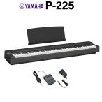 YAMAHA ヤマハ 電子ピアノ 88鍵盤 P-225B ブラック Pシリーズ〔WEBSHOP限定〕