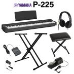 ショッピングイス 【在庫あり即納可能】 YAMAHA ヤマハ 電子ピアノ 88鍵盤 P-225B ブラック ヘッドホン・Xスタンド・Xイス・ダンパーペダルセット Pシリーズ〔WEBSHOP限定〕