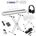 ショッピングイス 【在庫あり即納可能】 YAMAHA P-225 WH 電子ピアノ Xスタンド・Xイス・ダンパーペダル・ヘッドホンセット