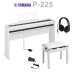 YAMAHA ヤマハ 電子ピアノ 88鍵盤 P-225 WH ホワイト 専用スタンド・高低自在椅子・ヘッドホンセット Pシリーズ〔WEBSHOP限定〕