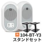 / 104-BTW-Y3 (ホワイトカラー) Bluetooth対応 同軸スタジオモニター JBL