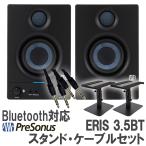 PreSonus プレソナス Eris 3.5BT 2nd Gen (Black) 1ペア ケーブル スタンドセット モニタースピーカー Bluetoothスピーカー DTMにオススメ 第2世代