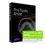 [数量限定特価] Avid アビッド Pro Tools Artist サブスクリプション (1年) 新規購入 通常版 プロツールズ Protools