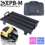 E.D.GEAR イーディーギア EDGEAR EPB-M マジックテープを使用しない エフェクターボード Mサイズ 専用バッグ付属 エフェクター6〜7台