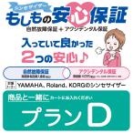  синтезатор удлинение гарантия [ если было использовано безопасность гарантия ] план D( обязательно объект. товар . в то же время заказ сделайте пожалуйста )