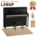 Roland Roland электронное пианино 88 клавиатура LX6GP KR (KURO) бежевый . звук ковровое покрытие ( большой ) комплект рассылка установка бесплатный * оплата при получении не возможно 