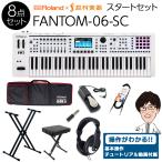  способ применения описание анимация имеется Roland Roland FANTOM-06-SC старт комплект ограничение белый дополнение источник звука приложен ( полный комплект )