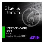 Avid アビッド Sibelius Ultimate 乗換版サブスクリプション(1年) 9938-30121-00[メール納品 代引き不可]