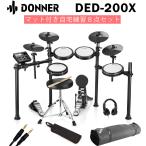 Donner ドナー DED-200X マット付き自宅