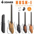 Donner ドナー HUSH-I 静音アコースティ