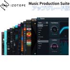 [特価 2024/06/12迄] iZotope アイゾトー