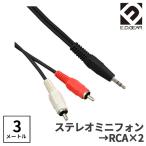 E.D.GEARi-ti- механизм EDGEAR стерео Mini - RCA булавка 3.0m Y кабель аудио кабель 3 высшее 3.5mm MPH2RCA