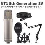 ショッピングGENERATION RODE ロード NT1 5th Generation SV アームスタンド・ケーブル・ポップガードセット コンデンサーマイク 第5世代 シルバー