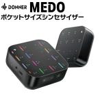 期間限定SALE 30%OFF 8/31まで Donner ドナー MEDO 触って 叩いて 振って楽しむ 新感覚のポケットサイズシンセサイザー