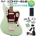 Squier by Fender Classic Vibe '70s Jaguar, Laurel Fingerboard, Surf Green 初心者セット ヘッドホンアンプ付 〔WEBSHOP限定〕