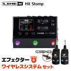 LINE6 ラインシックス HX Stomp + LGW-01 ワイヤレスシステムセット ギター・プロセッサー