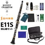 Buffet Crampon ビュッフェ クランポン E11S クラリネット 初心者セット 未展示新品 WEBSHOP限定