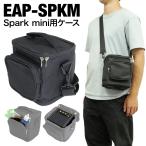 EAP-SPKM переносная сумка Spark Mini Spark MINI для для перевозки удобный FLY3 серии . место хранения возможность 