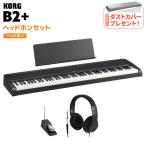 [ пыль покрытие подарок ] KORG Korg электронное пианино 88 клавиатура B2+ BK черный наушники комплект WEBSHOP ограничение комплект 