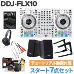 Pioneer DJ Pioneer DDJ-FLX10-W ( ограничение цвет белый ) старт 7 позиций комплект DJ контроллер serato DJ PRO &amp; rekordbox соответствует 