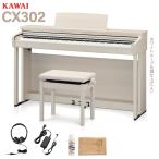CN201 пришедший на смену тип KAWAI Kawai электронное пианино 88 клавиатура CX302A белый клен style отделка рассылка установка бесплатный * оплата при получении не возможно 