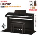 KAWAI Kawai электронное пианино 88 клавиатура CX202R rose под дерево отделка черный . звук ковровое покрытие ( маленький ) комплект рассылка установка бесплатный * оплата при получении не возможно 