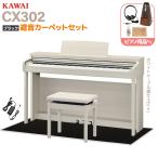 CN201 пришедший на смену тип KAWAI Kawai электронное пианино 88 клавиатура CX302A белый клен style отделка черный . звук ковровое покрытие ( маленький ) комплект рассылка установка бесплатный * оплата при получении не возможно 