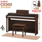 CN201 пришедший на смену тип KAWAI Kawai электронное пианино 88 клавиатура CX302MW мокка walnut style отделка itomasa коврик & метроном комплект рассылка установка бесплатный * оплата при получении не возможно 