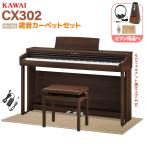 CN201 пришедший на смену тип KAWAI Kawai электронное пианино 88 клавиатура CX302MW мокка walnut бежевый . звук ковровое покрытие ( маленький ) комплект рассылка установка бесплатный * оплата при получении не возможно 