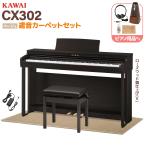 CN201 пришедший на смену тип KAWAI Kawai электронное пианино 88 клавиатура CX302R rose style отделка бежевый . звук ковровое покрытие ( маленький ) комплект рассылка установка бесплатный * оплата при получении не возможно 