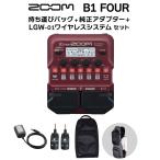 ZOOM ズーム B1 FOUR + 持ち運びバッグ + 純正アダプター + LGW-01 ワイヤレスシステム セット ベース用マルチエフェクター