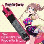 Pearl パール PSC-STBAND ドラムスティックバッグ BanG Dream バンドリ Poppin'Party モデル