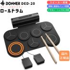  outlet специальная цена Donner DED-20 roll барабан динамик встроенный легкий тихий звук барабанная палочка * foot педаль приложен электронная ударная установка барабанная панель 