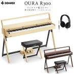 Donner Donna -OURA R300 оригинальный фиксация стул * наушники комплект Natural / Walnut интерьер электронное пианино la палочка современный стиль клиент сборка товар 